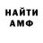 АМФЕТАМИН Розовый Igor Gorin